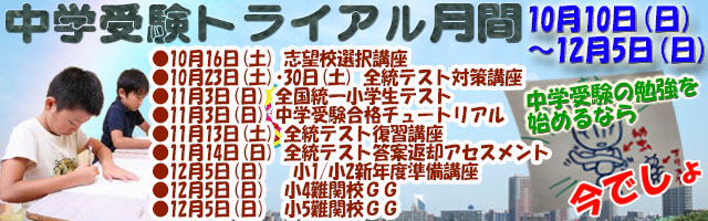 進学塾 学習塾 フィールドアトラクションズ 国分寺 恋ヶ窪 久米川 東村山 八坂 小平 四谷大塚 中学受験 高校受験 個別指導 中高一貫校 四谷大塚全国統一小学生テスト