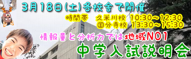 進学塾　学習塾【フィールドアトラクションズ】国分寺　恋ヶ窪　久米川　東村山　八坂　小平　四谷大塚　中学受験　高校受験　個別指導　中高一貫校 四谷大塚全国統一小学生テスト TOP