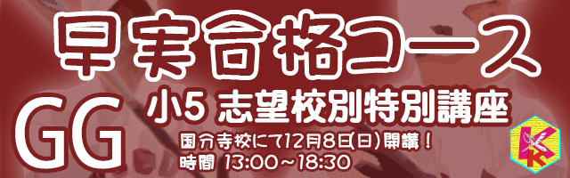 進学塾　学習塾【フィールドアトラクションズ】国分寺　恋ヶ窪　久米川　東村山　八坂　小平　四谷大塚　中学受験　高校受験　個別指導　中高一貫校 四谷大塚全国統一小学生テスト TOP