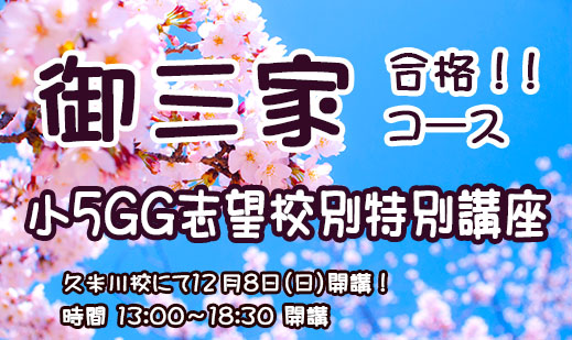 進学塾　学習塾【フィールドアトラクションズ】国分寺　恋ヶ窪　久米川　東村山　八坂　小平　四谷大塚　中学受験　高校受験　個別指導　中高一貫校 四谷大塚全国統一小学生テスト TOP