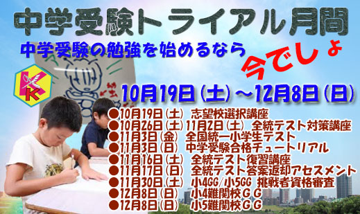 進学塾　学習塾【フィールドアトラクションズ】国分寺　恋ヶ窪　久米川　東村山　八坂　小平　四谷大塚　中学受験　高校受験　個別指導　中高一貫校 四谷大塚全国統一小学生テスト TOP