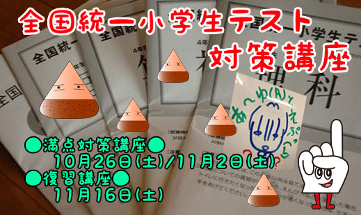 進学塾　学習塾【フィールドアトラクションズ】国分寺　恋ヶ窪　久米川　東村山　八坂　小平　四谷大塚　中学受験　高校受験　個別指導　中高一貫校 四谷大塚全国統一小学生テスト TOP