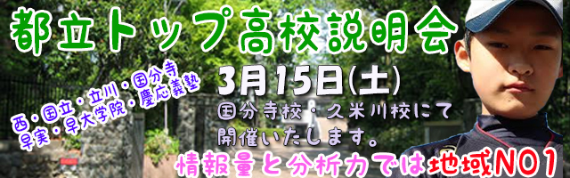 進学塾　学習塾【フィールドアトラクションズ】国分寺　恋ヶ窪　久米川　東村山　八坂　小平　四谷大塚　中学受験　高校受験　個別指導　中高一貫校 四谷大塚全国統一小学生テスト TOP