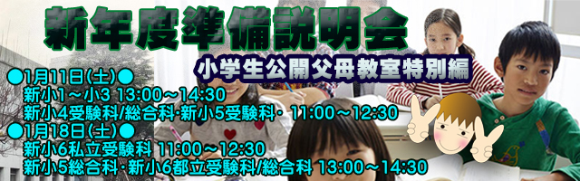 進学塾　学習塾【フィールドアトラクションズ】国分寺　恋ヶ窪　久米川　東村山　八坂　小平　四谷大塚　中学受験　高校受験　個別指導　中高一貫校 四谷大塚全国統一小学生テスト TOP