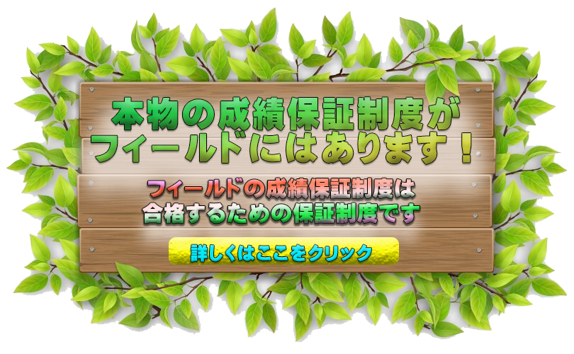 成績補償制度
