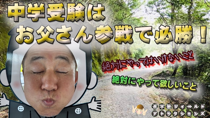 進学塾　学習塾【フィールドアトラクションズ】国分寺　恋ヶ窪　久米川　東村山　八坂　小平　四谷大塚　中学受験　高校受験　個別指導　中高一貫校 四谷大塚全国統一小学生テスト TOP