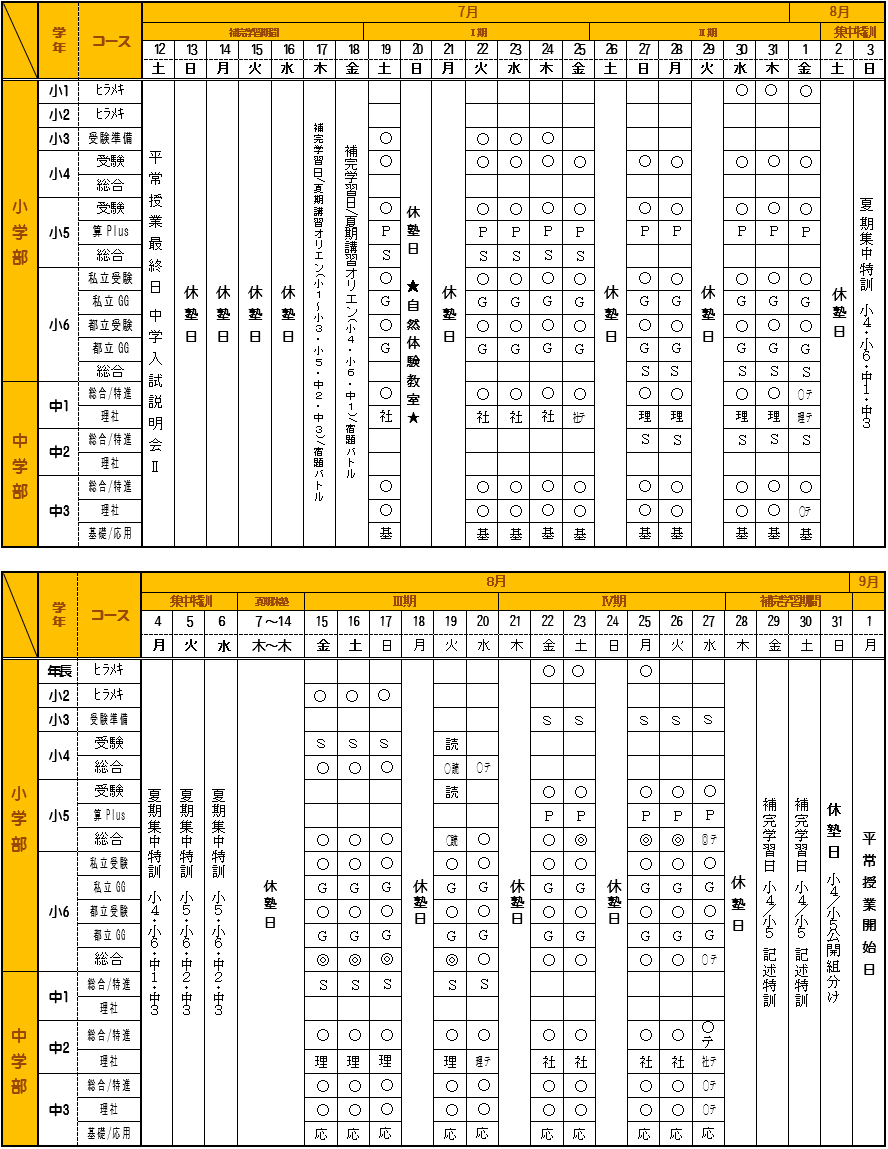 日程表
