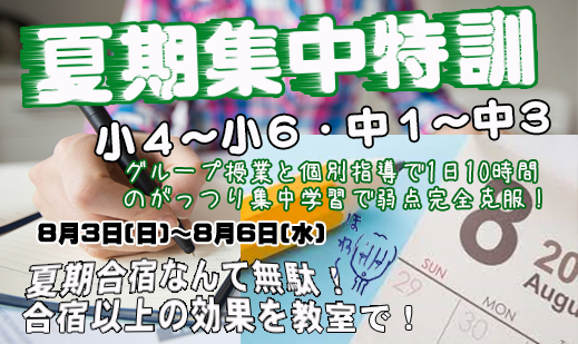 進学塾　学習塾【フィールドアトラクションズ】国分寺　恋ヶ窪　久米川　東村山　八坂　小平　四谷大塚　中学受験　高校受験　個別指導　中高一貫校 四谷大塚全国統一小学生テスト TOP