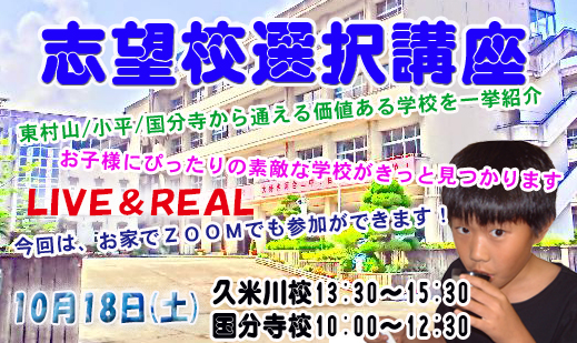 進学塾　学習塾【フィールドアトラクションズ】国分寺　恋ヶ窪　久米川　東村山　八坂　小平　四谷大塚　中学受験　高校受験　個別指導　中高一貫校 四谷大塚全国統一小学生テスト TOP