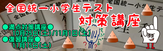 進学塾　学習塾【フィールドアトラクションズ】国分寺　恋ヶ窪　久米川　東村山　八坂　小平　四谷大塚　中学受験　高校受験　個別指導　中高一貫校 四谷大塚全国統一小学生テスト TOP