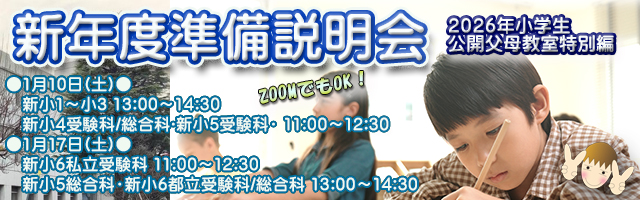 進学塾　学習塾【フィールドアトラクションズ】国分寺　恋ヶ窪　久米川　東村山　八坂　小平　四谷大塚　中学受験　高校受験　個別指導　中高一貫校 四谷大塚全国統一小学生テスト TOP