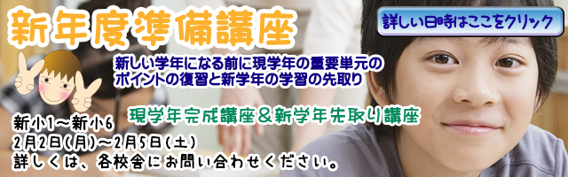 進学塾　学習塾【フィールドアトラクションズ】国分寺　恋ヶ窪　久米川　東村山　八坂　小平　四谷大塚　中学受験　高校受験　個別指導　中高一貫校 四谷大塚全国統一小学生テスト TOP