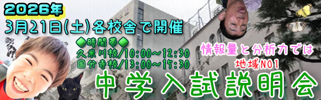 進学塾　学習塾【フィールドアトラクションズ】国分寺　恋ヶ窪　久米川　東村山　八坂　小平　四谷大塚　中学受験　高校受験　個別指導　中高一貫校 四谷大塚全国統一小学生テスト TOP