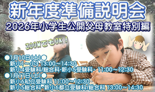 進学塾　学習塾【フィールドアトラクションズ】国分寺　恋ヶ窪　久米川　東村山　八坂　小平　四谷大塚　中学受験　高校受験　個別指導　中高一貫校 四谷大塚全国統一小学生テスト TOP