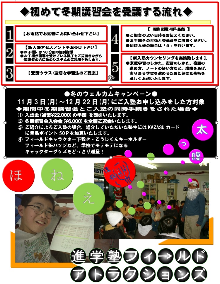 冬のウェルカムキャンペーン