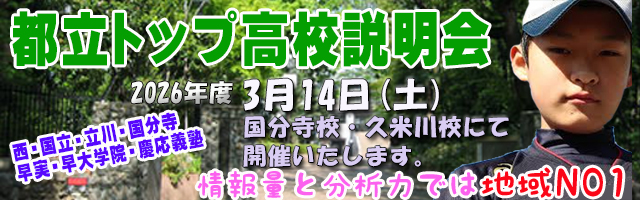 進学塾　学習塾【フィールドアトラクションズ】国分寺　恋ヶ窪　久米川　東村山　八坂　小平　四谷大塚　中学受験　高校受験　個別指導　中高一貫校 四谷大塚全国統一小学生テスト TOP