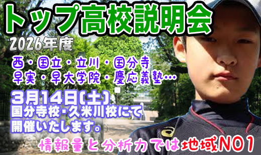 進学塾　学習塾【フィールドアトラクションズ】国分寺　恋ヶ窪　久米川　東村山　八坂　小平　四谷大塚　中学受験　高校受験　個別指導　中高一貫校 四谷大塚全国統一小学生テスト TOP