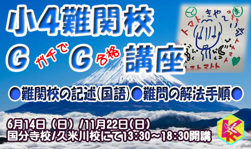 進学塾　学習塾【フィールドアトラクションズ】国分寺　恋ヶ窪　久米川　東村山　八坂　小平　四谷大塚　中学受験　高校受験　個別指導　中高一貫校 四谷大塚全国統一小学生テスト TOP