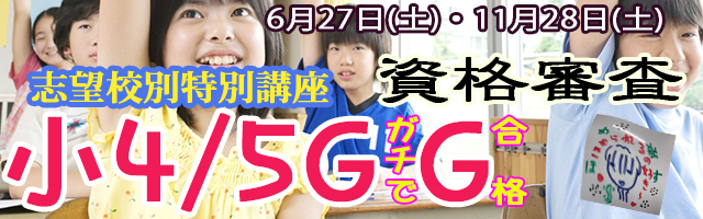 進学塾　学習塾【フィールドアトラクションズ】国分寺　恋ヶ窪　久米川　東村山　八坂　小平　四谷大塚　中学受験　高校受験　個別指導　中高一貫校 四谷大塚全国統一小学生テスト TOP