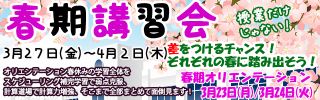 進学塾　学習塾【フィールドアトラクションズ】国分寺　恋ヶ窪　久米川　東村山　八坂　小平　四谷大塚　中学受験　高校受験　個別指導　中高一貫校 四谷大塚全国統一小学生テスト TOP