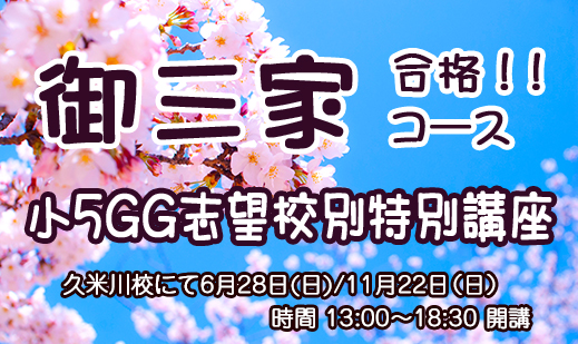 進学塾　学習塾【フィールドアトラクションズ】国分寺　恋ヶ窪　久米川　東村山　八坂　小平　四谷大塚　中学受験　高校受験　個別指導　中高一貫校 四谷大塚全国統一小学生テスト TOP