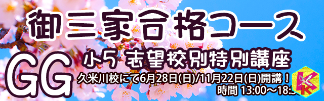 進学塾　学習塾【フィールドアトラクションズ】国分寺　恋ヶ窪　久米川　東村山　八坂　小平　四谷大塚　中学受験　高校受験　個別指導　中高一貫校 四谷大塚全国統一小学生テスト TOP