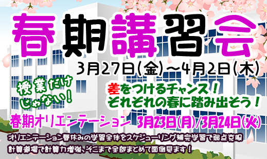 進学塾　学習塾【フィールドアトラクションズ】国分寺　恋ヶ窪　久米川　東村山　八坂　小平　四谷大塚　中学受験　高校受験　個別指導　中高一貫校 四谷大塚全国統一小学生テスト TOP