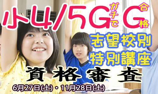 進学塾　学習塾【フィールドアトラクションズ】国分寺　恋ヶ窪　久米川　東村山　八坂　小平　四谷大塚　中学受験　高校受験　個別指導　中高一貫校 四谷大塚全国統一小学生テスト TOP