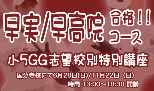 進学塾　学習塾【フィールドアトラクションズ】国分寺　恋ヶ窪　久米川　東村山　八坂　小平　四谷大塚　中学受験　高校受験　個別指導　中高一貫校 四谷大塚全国統一小学生テスト TOP
