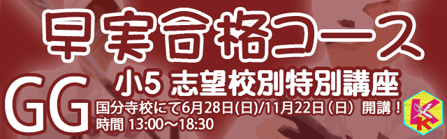 進学塾　学習塾【フィールドアトラクションズ】国分寺　恋ヶ窪　久米川　東村山　八坂　小平　四谷大塚　中学受験　高校受験　個別指導　中高一貫校 四谷大塚全国統一小学生テスト TOP